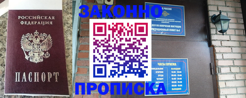 прописка регистрация в Йошкар-Оле