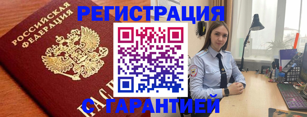 временная регистрация надежно в Йошкар-Оле